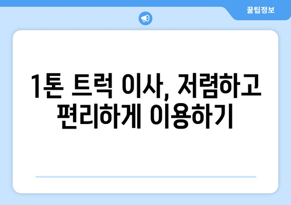 울산시 울주군 상북면 포장이사비용 | 견적 | 원룸 | 투룸 | 1톤트럭 | 비교 | 월세 | 아파트 | 2024 후기