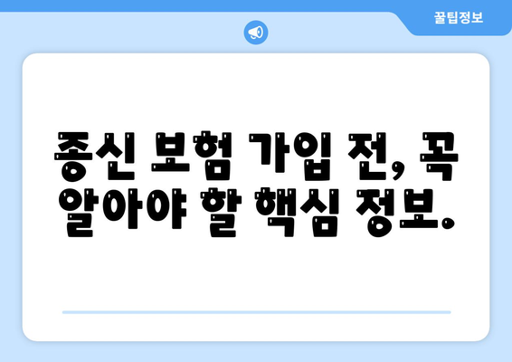 종신 보험 상품