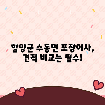 경상남도 함양군 수동면 포장이사비용 | 견적 | 원룸 | 투룸 | 1톤트럭 | 비교 | 월세 | 아파트 | 2024 후기