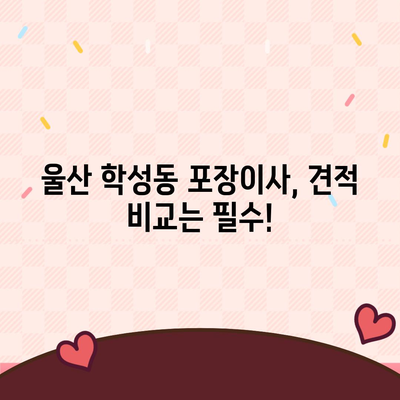 울산시 중구 학성동 포장이사비용 | 견적 | 원룸 | 투룸 | 1톤트럭 | 비교 | 월세 | 아파트 | 2024 후기