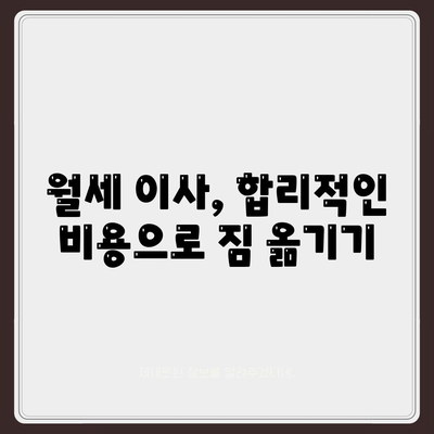 강원도 삼척시 근덕면 포장이사비용 | 견적 | 원룸 | 투룸 | 1톤트럭 | 비교 | 월세 | 아파트 | 2024 후기