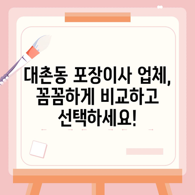 광주시 남구 대촌동 포장이사비용 | 견적 | 원룸 | 투룸 | 1톤트럭 | 비교 | 월세 | 아파트 | 2024 후기