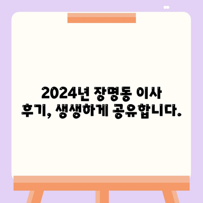 전라북도 정읍시 장명동 포장이사비용 | 견적 | 원룸 | 투룸 | 1톤트럭 | 비교 | 월세 | 아파트 | 2024 후기