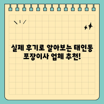 전라남도 광양시 태인동 포장이사비용 | 견적 | 원룸 | 투룸 | 1톤트럭 | 비교 | 월세 | 아파트 | 2024 후기