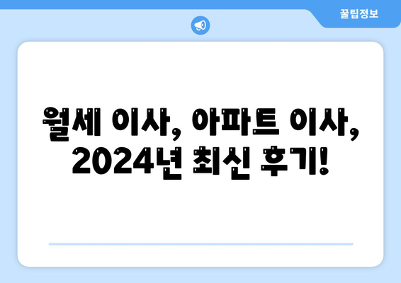 경상북도 김천시 대신동 포장이사비용 | 견적 | 원룸 | 투룸 | 1톤트럭 | 비교 | 월세 | 아파트 | 2024 후기