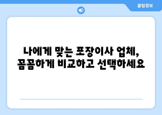 충청남도 청양군 대치면 포장이사비용 | 견적 | 원룸 | 투룸 | 1톤트럭 | 비교 | 월세 | 아파트 | 2024 후기
