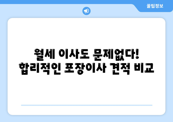 강원도 인제군 기린면 포장이사비용 | 견적 | 원룸 | 투룸 | 1톤트럭 | 비교 | 월세 | 아파트 | 2024 후기