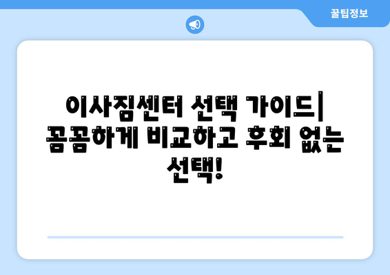 경상북도 김천시 대신동 포장이사비용 | 견적 | 원룸 | 투룸 | 1톤트럭 | 비교 | 월세 | 아파트 | 2024 후기