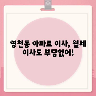 제주도 서귀포시 영천동 포장이사비용 | 견적 | 원룸 | 투룸 | 1톤트럭 | 비교 | 월세 | 아파트 | 2024 후기