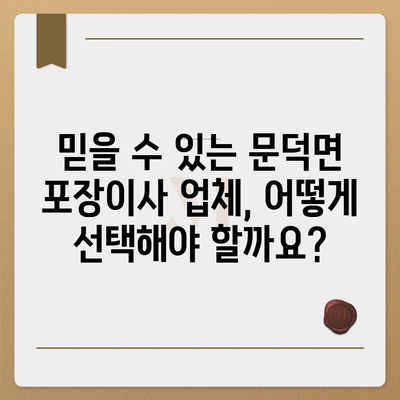 전라남도 보성군 문덕면 포장이사비용 | 견적 | 원룸 | 투룸 | 1톤트럭 | 비교 | 월세 | 아파트 | 2024 후기