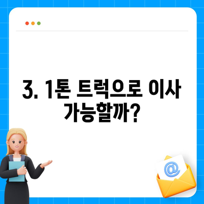 제주도 제주시 이도2동 포장이사비용 | 견적 | 원룸 | 투룸 | 1톤트럭 | 비교 | 월세 | 아파트 | 2024 후기