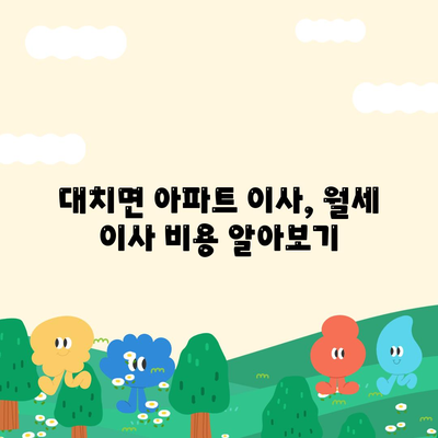 충청남도 청양군 대치면 포장이사비용 | 견적 | 원룸 | 투룸 | 1톤트럭 | 비교 | 월세 | 아파트 | 2024 후기