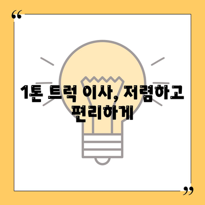 경상북도 봉화군 법전면 포장이사비용 | 견적 | 원룸 | 투룸 | 1톤트럭 | 비교 | 월세 | 아파트 | 2024 후기