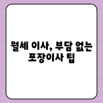 경기도 김포시 양촌읍 포장이사비용 | 견적 | 원룸 | 투룸 | 1톤트럭 | 비교 | 월세 | 아파트 | 2024 후기