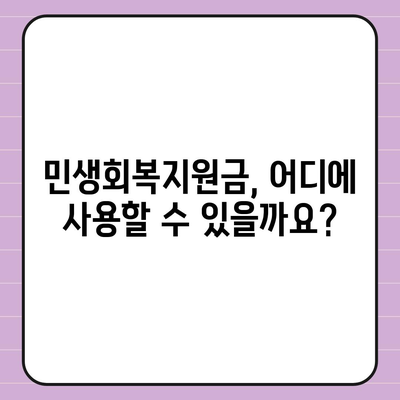 울산시 남구 신정2동 민생회복지원금 | 신청 | 신청방법 | 대상 | 지급일 | 사용처 | 전국민 | 이재명 | 2024
