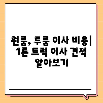 세종시 세종특별자치시 연서면 포장이사비용 | 견적 | 원룸 | 투룸 | 1톤트럭 | 비교 | 월세 | 아파트 | 2024 후기