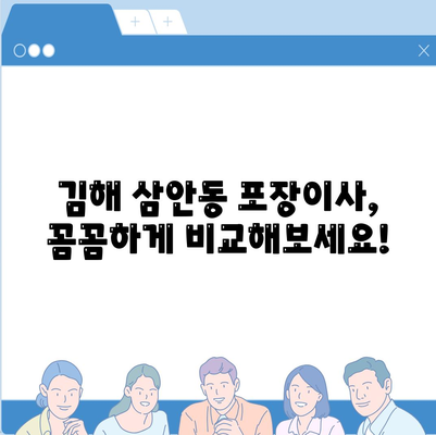 경상남도 김해시 삼안동 포장이사비용 | 견적 | 원룸 | 투룸 | 1톤트럭 | 비교 | 월세 | 아파트 | 2024 후기
