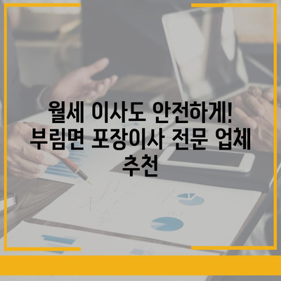 경상남도 의령군 부림면 포장이사비용 | 견적 | 원룸 | 투룸 | 1톤트럭 | 비교 | 월세 | 아파트 | 2024 후기