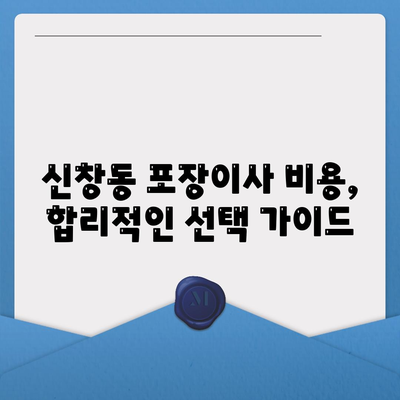 광주시 광산구 신창동 포장이사비용 | 견적 | 원룸 | 투룸 | 1톤트럭 | 비교 | 월세 | 아파트 | 2024 후기