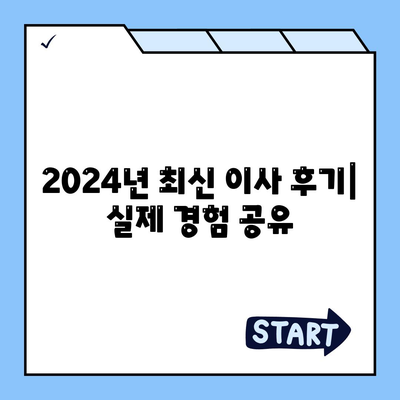 대구시 중구 남산3동 포장이사비용 | 견적 | 원룸 | 투룸 | 1톤트럭 | 비교 | 월세 | 아파트 | 2024 후기