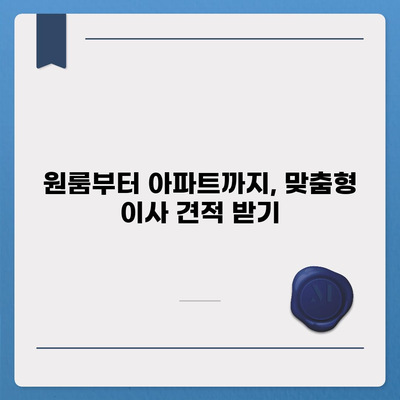 충청북도 청주시 상당구 용정동 포장이사비용 | 견적 | 원룸 | 투룸 | 1톤트럭 | 비교 | 월세 | 아파트 | 2024 후기