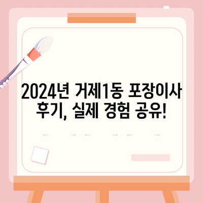 부산시 연제구 거제1동 포장이사비용 | 견적 | 원룸 | 투룸 | 1톤트럭 | 비교 | 월세 | 아파트 | 2024 후기
