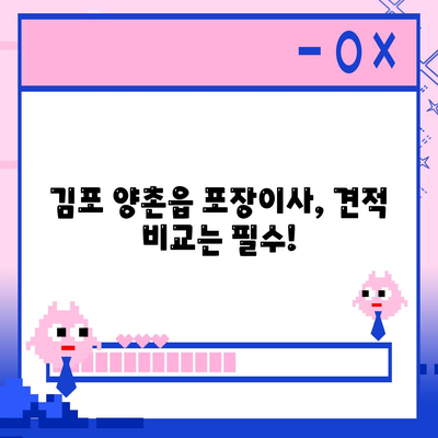 경기도 김포시 양촌읍 포장이사비용 | 견적 | 원룸 | 투룸 | 1톤트럭 | 비교 | 월세 | 아파트 | 2024 후기