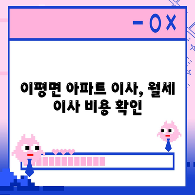 전라북도 정읍시 이평면 포장이사비용 | 견적 | 원룸 | 투룸 | 1톤트럭 | 비교 | 월세 | 아파트 | 2024 후기