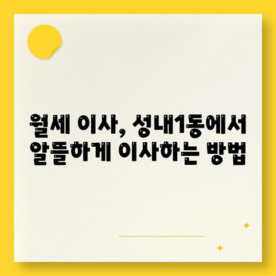 대구시 중구 성내1동 포장이사비용 | 견적 | 원룸 | 투룸 | 1톤트럭 | 비교 | 월세 | 아파트 | 2024 후기