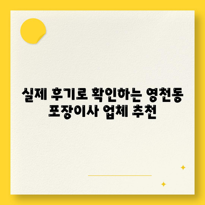 제주도 서귀포시 영천동 포장이사비용 | 견적 | 원룸 | 투룸 | 1톤트럭 | 비교 | 월세 | 아파트 | 2024 후기