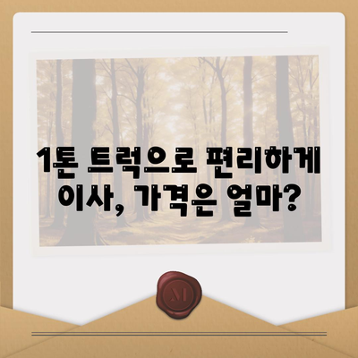 경상남도 김해시 삼안동 포장이사비용 | 견적 | 원룸 | 투룸 | 1톤트럭 | 비교 | 월세 | 아파트 | 2024 후기