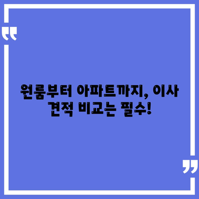 대구시 중구 남산3동 포장이사비용 | 견적 | 원룸 | 투룸 | 1톤트럭 | 비교 | 월세 | 아파트 | 2024 후기