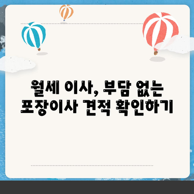 인천시 연수구 동춘1동 포장이사비용 | 견적 | 원룸 | 투룸 | 1톤트럭 | 비교 | 월세 | 아파트 | 2024 후기