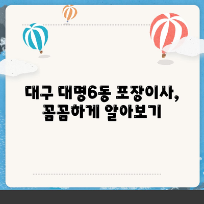 대구시 남구 대명6동 포장이사비용 | 견적 | 원룸 | 투룸 | 1톤트럭 | 비교 | 월세 | 아파트 | 2024 후기