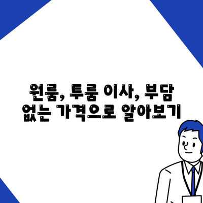 세종시 세종특별자치시 대평동 포장이사비용 | 견적 | 원룸 | 투룸 | 1톤트럭 | 비교 | 월세 | 아파트 | 2024 후기