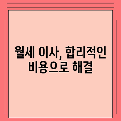 강원도 속초시 영랑동 포장이사비용 | 견적 | 원룸 | 투룸 | 1톤트럭 | 비교 | 월세 | 아파트 | 2024 후기