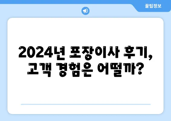제주도 서귀포시 안덕면 포장이사비용 | 견적 | 원룸 | 투룸 | 1톤트럭 | 비교 | 월세 | 아파트 | 2024 후기