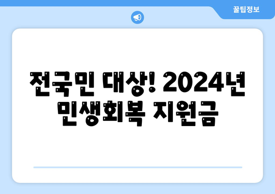 광주시 북구 중흥1동 민생회복지원금 | 신청 | 신청방법 | 대상 | 지급일 | 사용처 | 전국민 | 이재명 | 2024