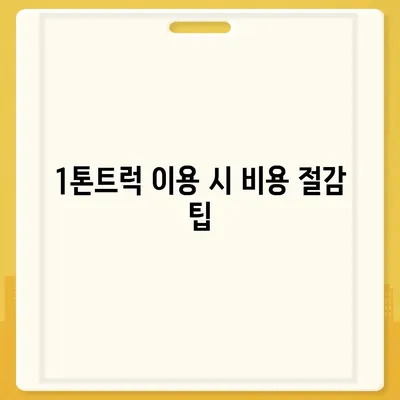 서울시 강남구 도곡2동 포장이사비용 | 견적 | 원룸 | 투룸 | 1톤트럭 | 비교 | 월세 | 아파트 | 2024 후기