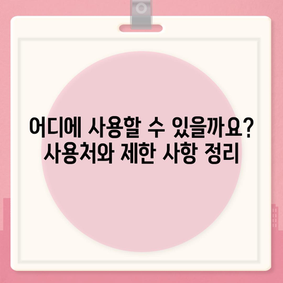 인천시 서구 가좌2동 민생회복지원금 | 신청 | 신청방법 | 대상 | 지급일 | 사용처 | 전국민 | 이재명 | 2024