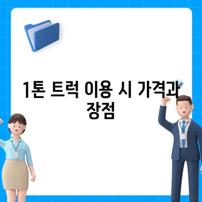 전라북도 진안군 주천면 포장이사비용 | 견적 | 원룸 | 투룸 | 1톤트럭 | 비교 | 월세 | 아파트 | 2024 후기