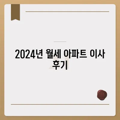 전라북도 진안군 부귀면 포장이사비용 | 견적 | 원룸 | 투룸 | 1톤트럭 | 비교 | 월세 | 아파트 | 2024 후기