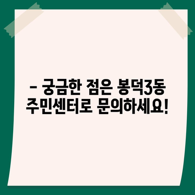 대구시 남구 봉덕3동 민생회복지원금 | 신청 | 신청방법 | 대상 | 지급일 | 사용처 | 전국민 | 이재명 | 2024