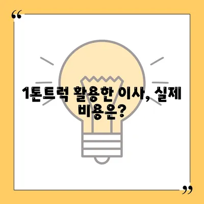 전라남도 담양군 금성면 포장이사비용 | 견적 | 원룸 | 투룸 | 1톤트럭 | 비교 | 월세 | 아파트 | 2024 후기