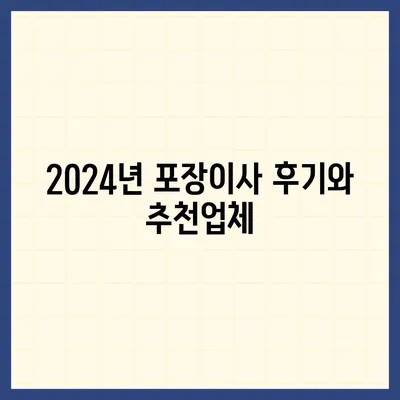 서울시 은평구 불광제2동 포장이사비용 | 견적 | 원룸 | 투룸 | 1톤트럭 | 비교 | 월세 | 아파트 | 2024 후기
