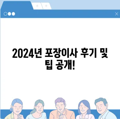 경상남도 사천시 용현면 포장이사비용 | 견적 | 원룸 | 투룸 | 1톤트럭 | 비교 | 월세 | 아파트 | 2024 후기