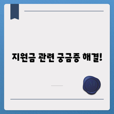 광주시 북구 중흥1동 민생회복지원금 | 신청 | 신청방법 | 대상 | 지급일 | 사용처 | 전국민 | 이재명 | 2024