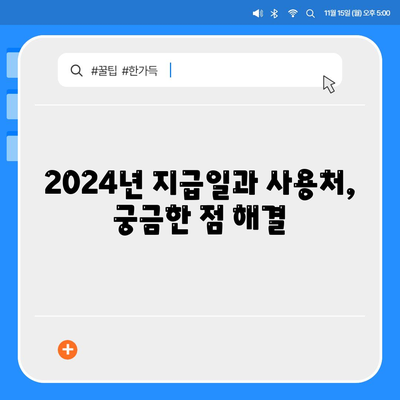 전라남도 담양군 월산면 민생회복지원금 | 신청 | 신청방법 | 대상 | 지급일 | 사용처 | 전국민 | 이재명 | 2024