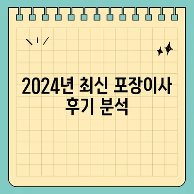전라북도 진안군 주천면 포장이사비용 | 견적 | 원룸 | 투룸 | 1톤트럭 | 비교 | 월세 | 아파트 | 2024 후기