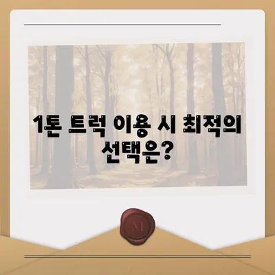서울시 강남구 개포2동 포장이사비용 | 견적 | 원룸 | 투룸 | 1톤트럭 | 비교 | 월세 | 아파트 | 2024 후기